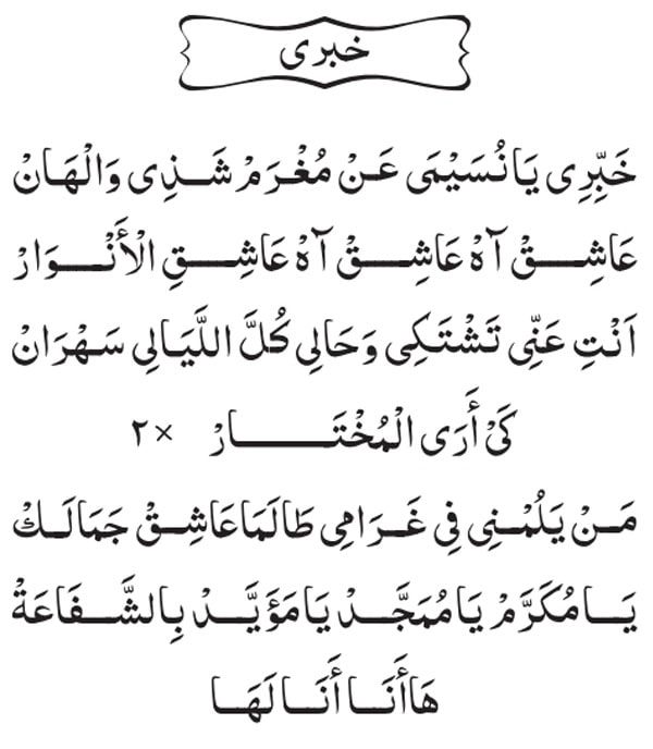 Shalawat Khabbiri